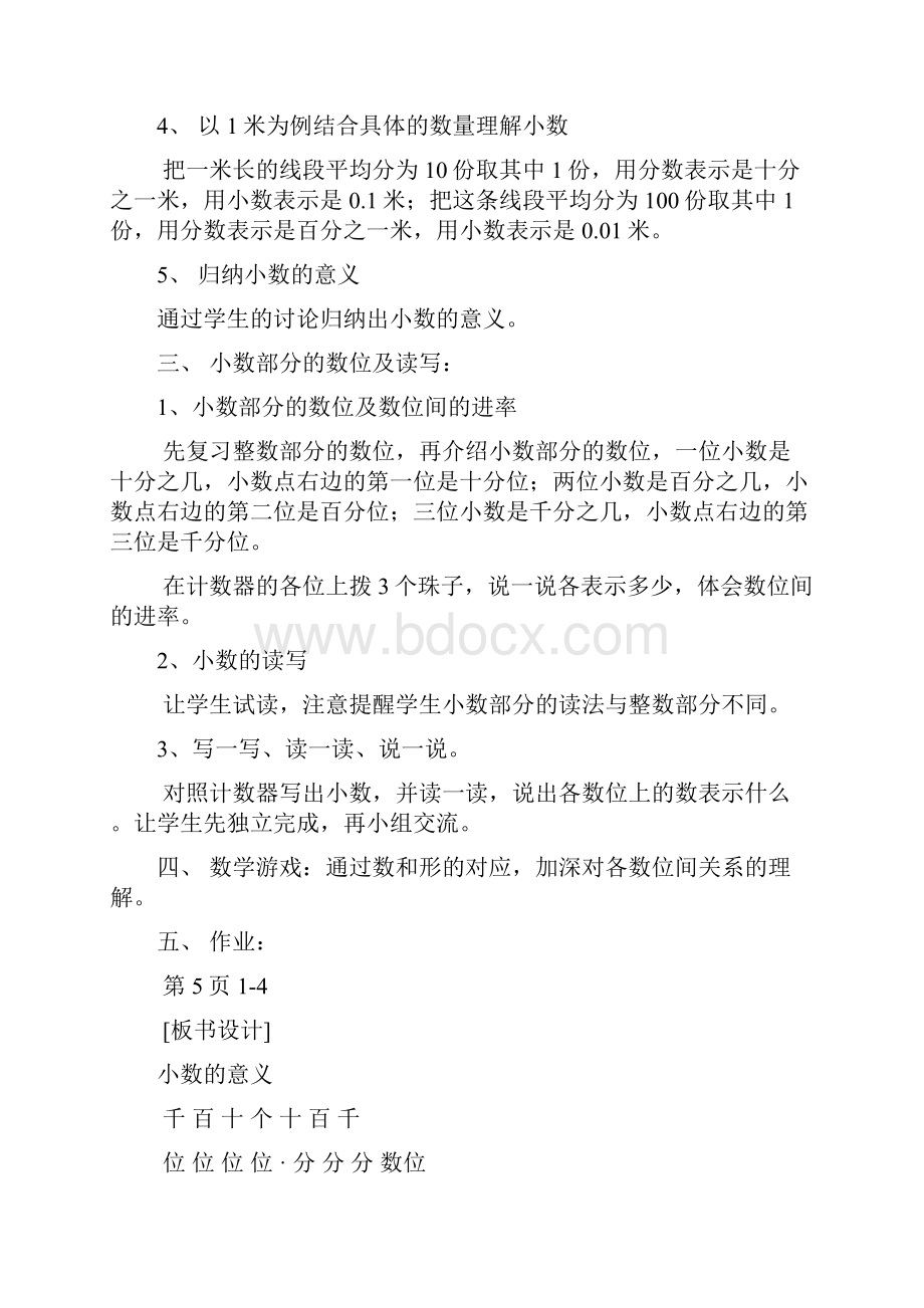 北师版四年级数学下册教案.docx_第2页