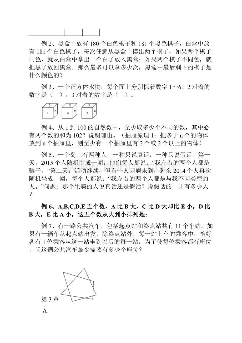 小学六年级奥数辅导讲义无答案解析.docx_第3页