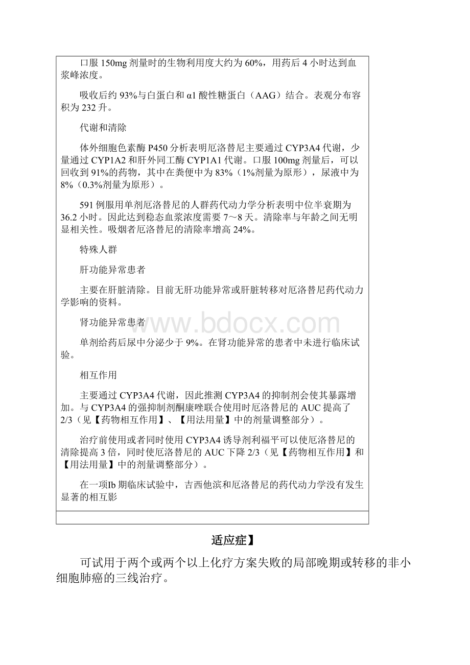 厄洛替尼 特罗凯.docx_第2页