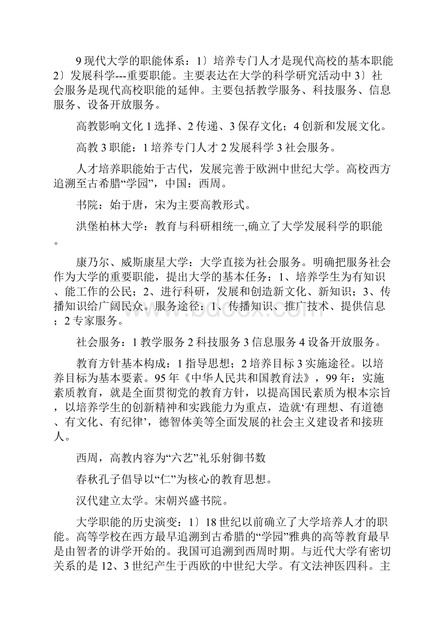 高校教师教育学心理学教育法律法规教师道德考试复习资料全套无忧.docx_第3页