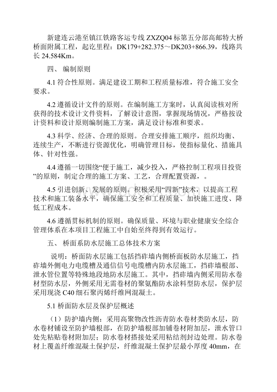 桥面防水及保护层施工方案.docx_第2页