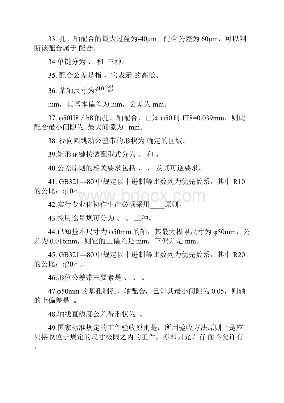 互换性复习题Word文档下载推荐.docx_第3页