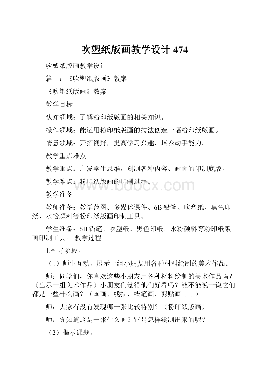 吹塑纸版画教学设计474.docx