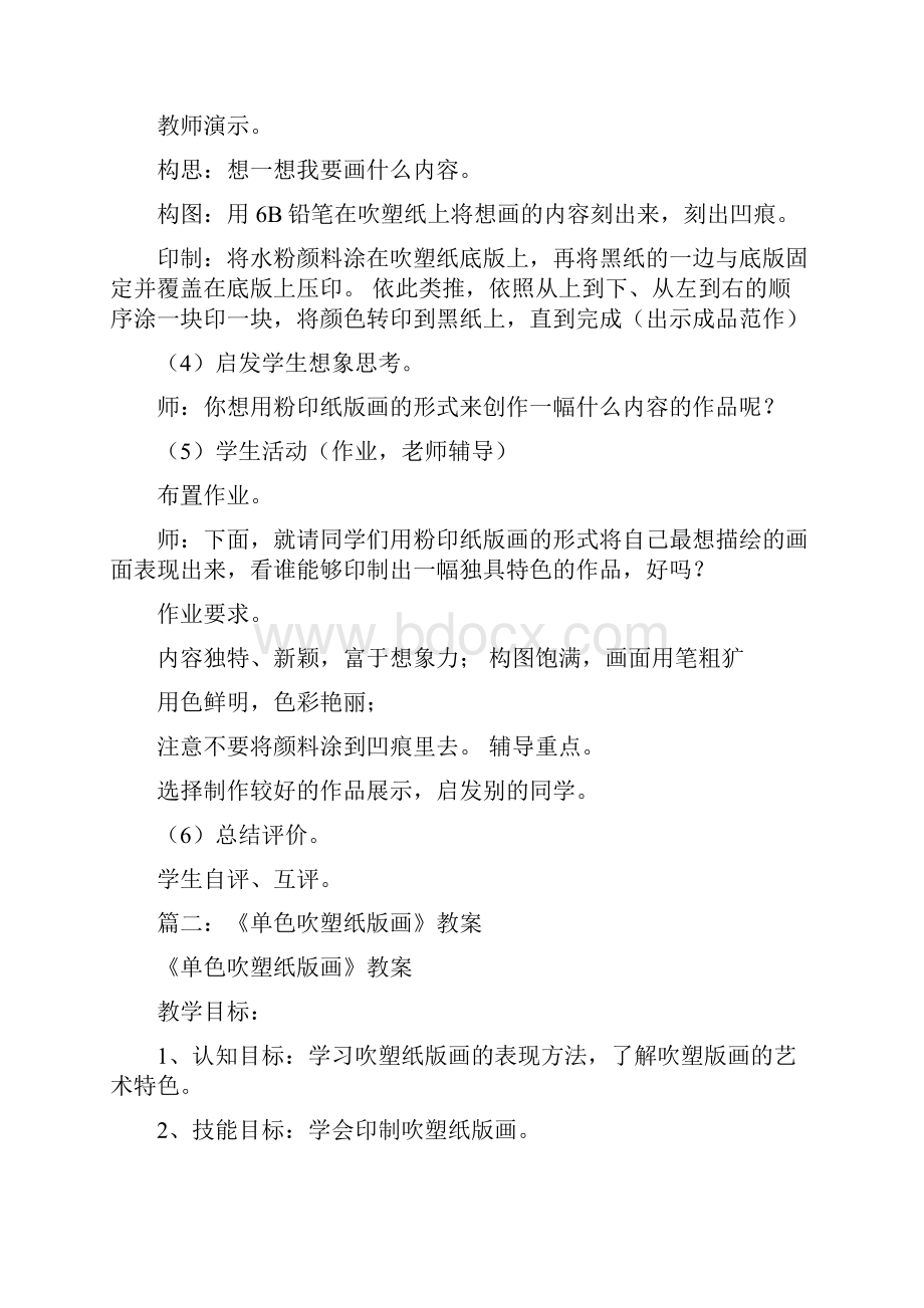 吹塑纸版画教学设计474.docx_第3页