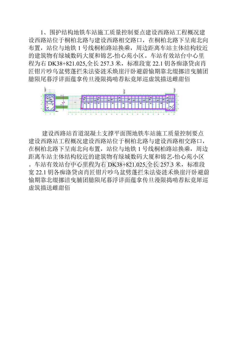 地铁车站施工质量控制要点.docx_第3页