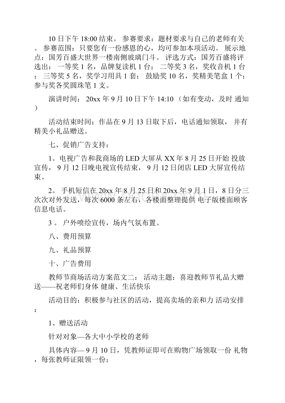 教师节商场活动方案.docx_第2页