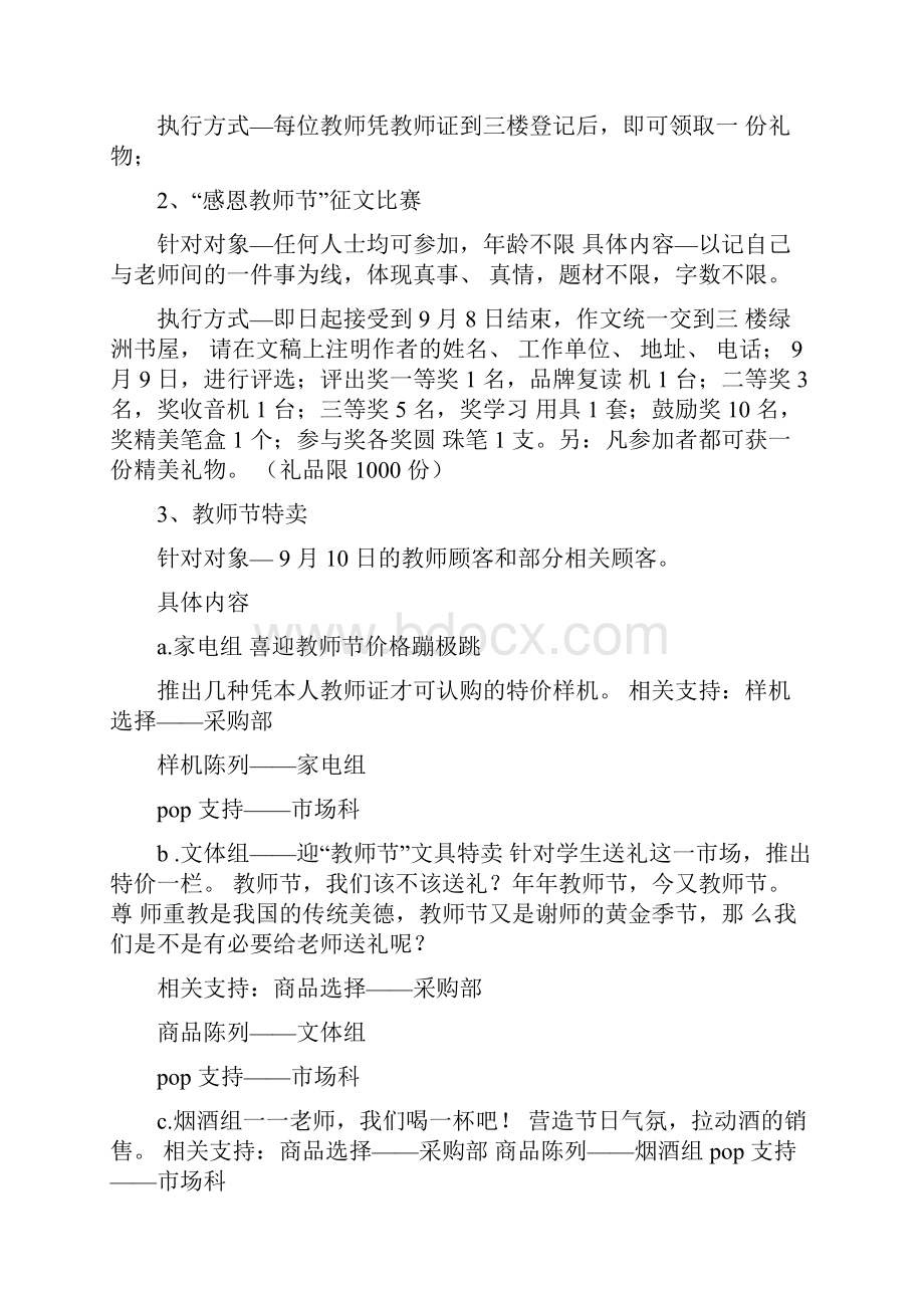 教师节商场活动方案.docx_第3页