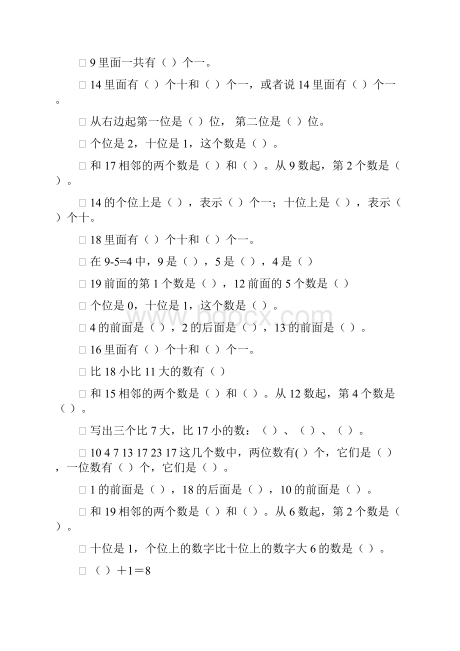 一年级数学上册填空题206.docx_第2页