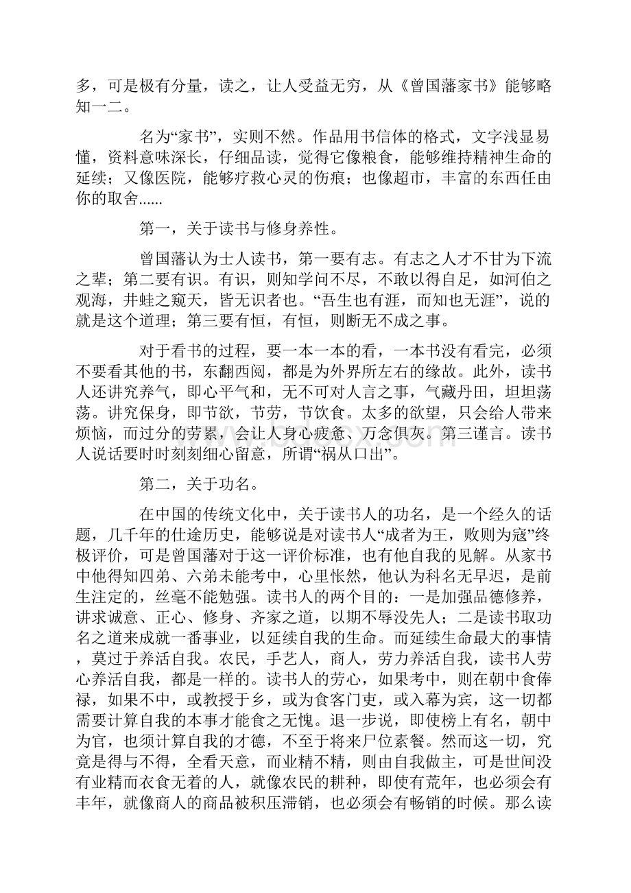 读曾国藩家书有感作文.docx_第3页