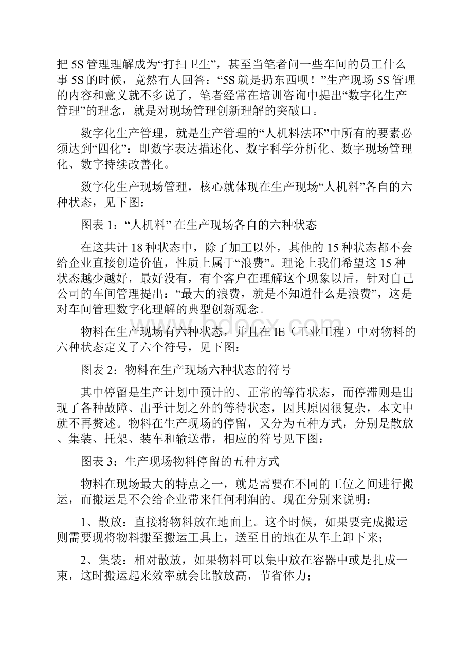 制造企业生产车间创新doc 9页.docx_第2页