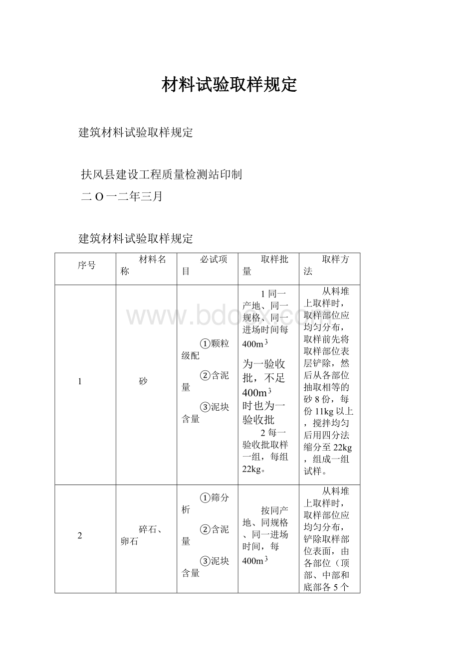 材料试验取样规定.docx_第1页