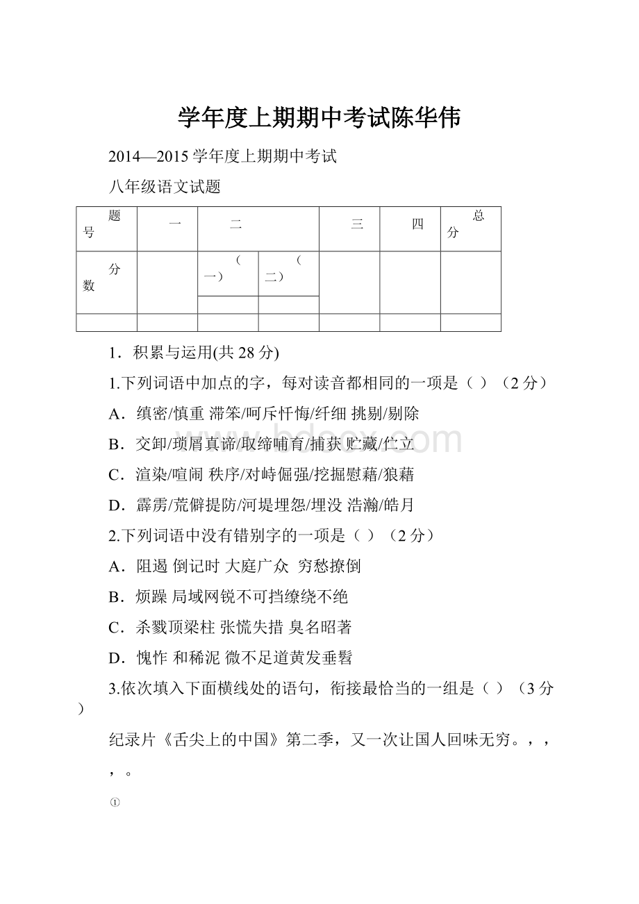 学年度上期期中考试陈华伟.docx