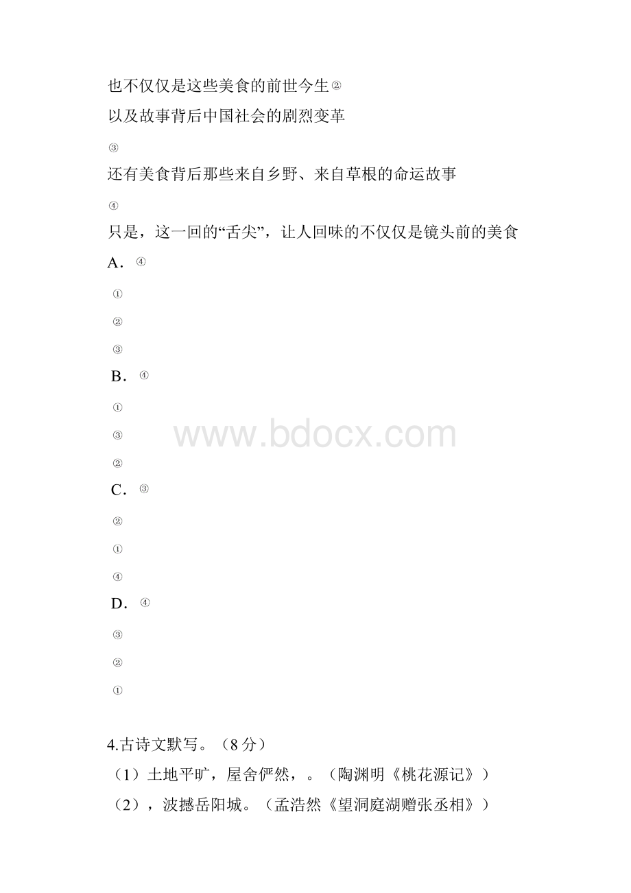 学年度上期期中考试陈华伟文档格式.docx_第2页