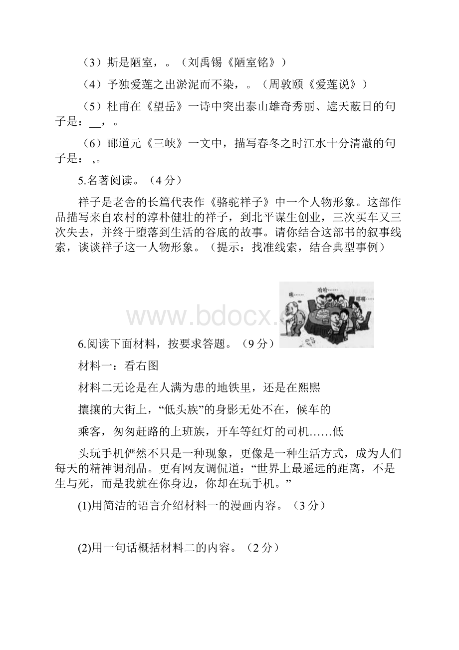 学年度上期期中考试陈华伟文档格式.docx_第3页