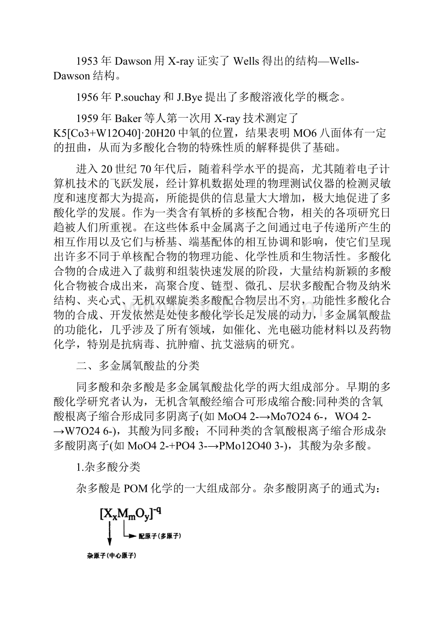 多金属氧酸盐综述学习资料.docx_第2页