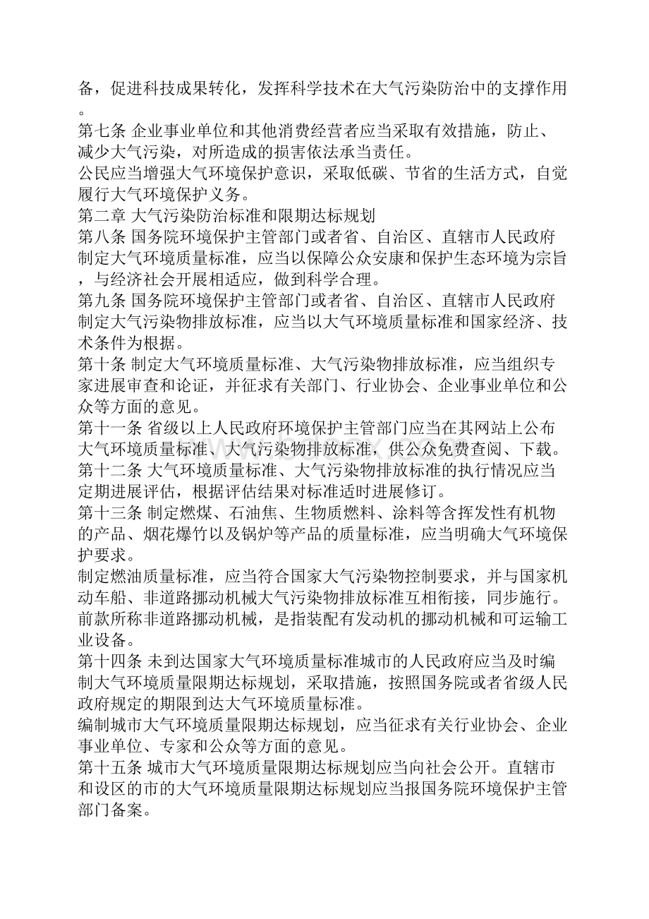 大气污染防治法.docx_第2页