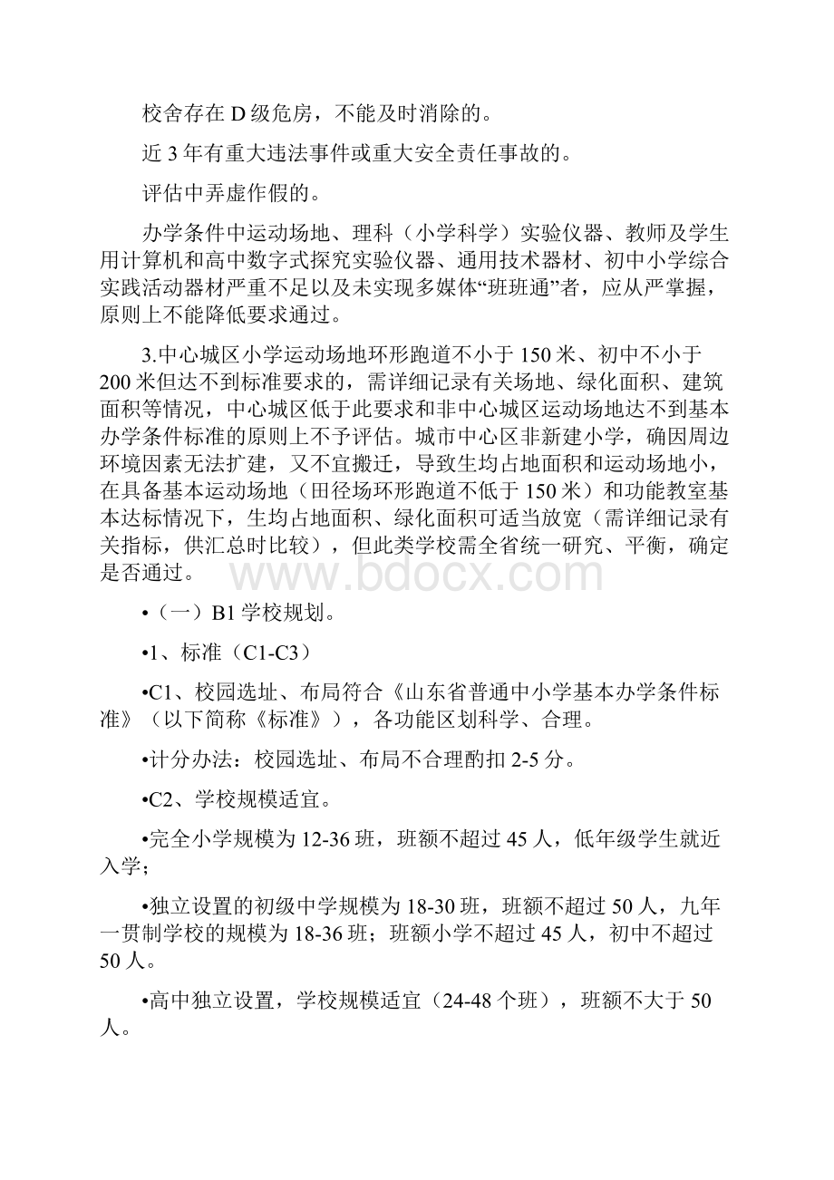 规范化学校标准要求.docx_第2页