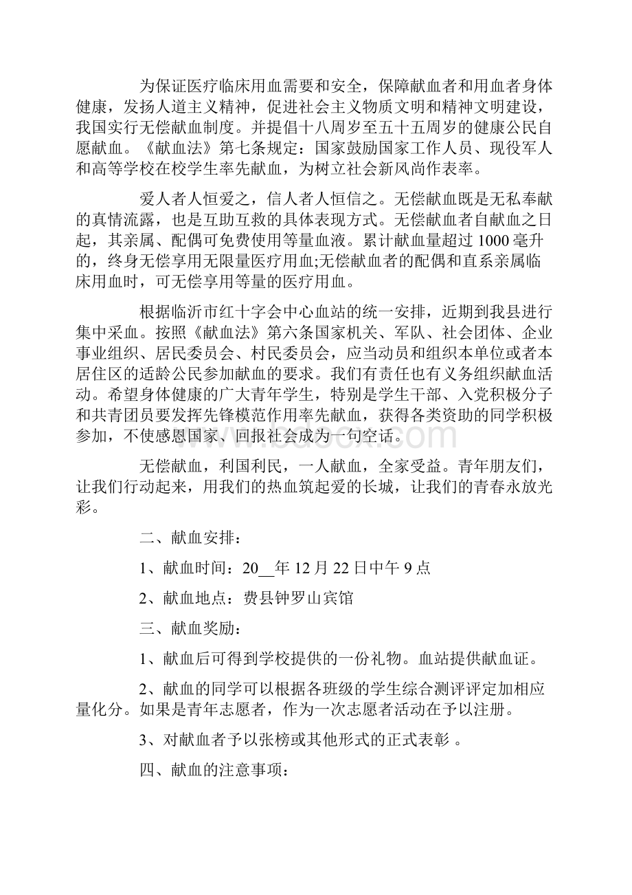 关于无偿献血倡议书合集6篇.docx_第2页