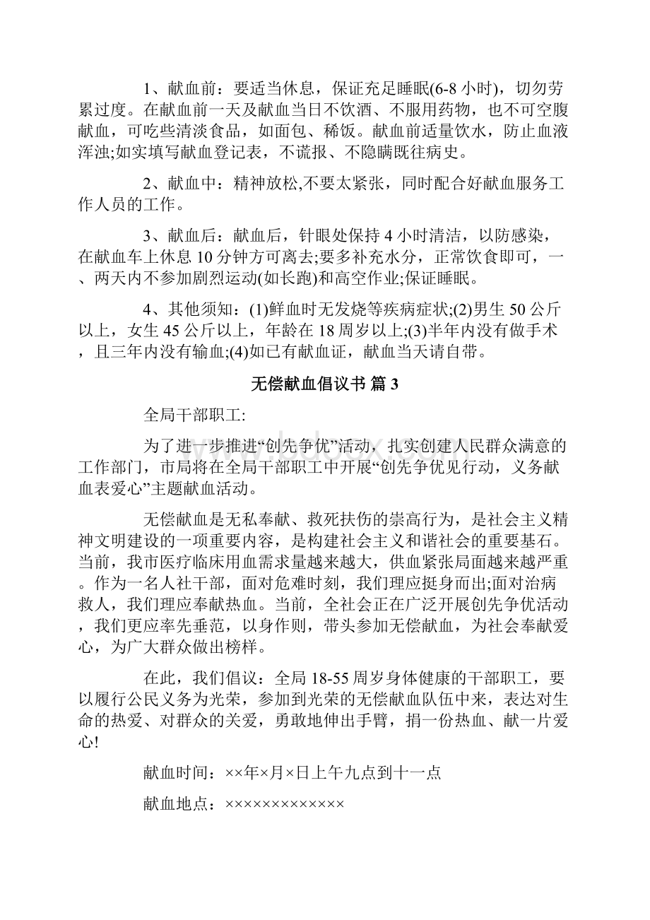 关于无偿献血倡议书合集6篇.docx_第3页