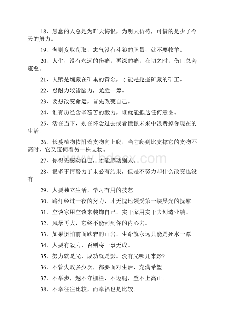 大学生修身养性的励志名言语录.docx_第2页