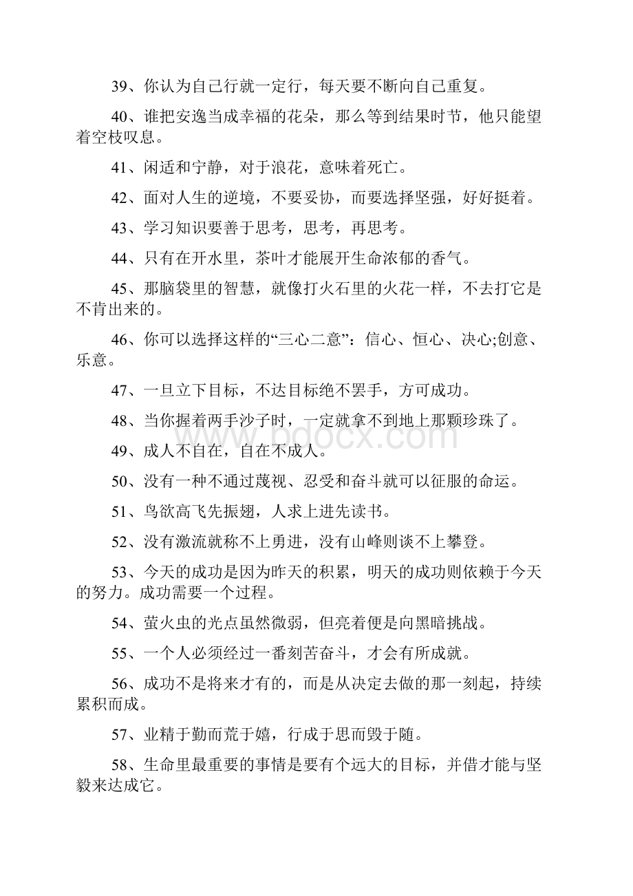 大学生修身养性的励志名言语录.docx_第3页