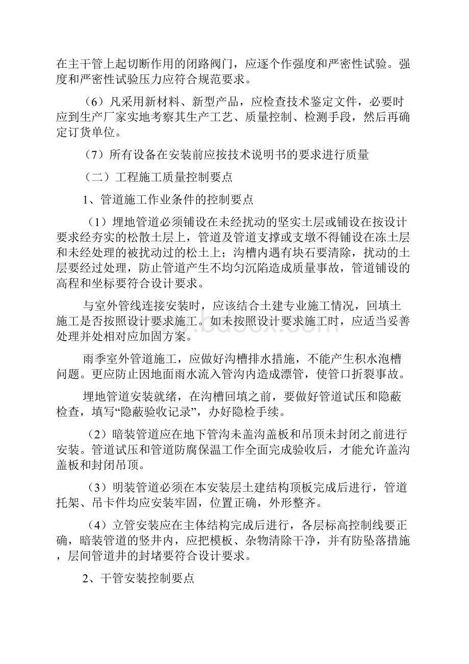 给排水及暖通工程监理实施细则.docx_第3页