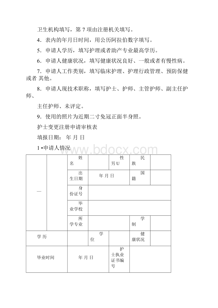 太原护士变更注册提交材料和相关表格资料.docx_第2页