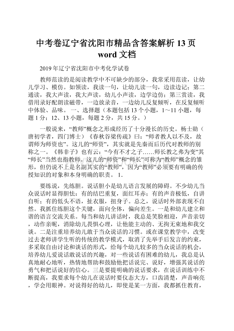 中考卷辽宁省沈阳市精品含答案解析13页word文档.docx_第1页