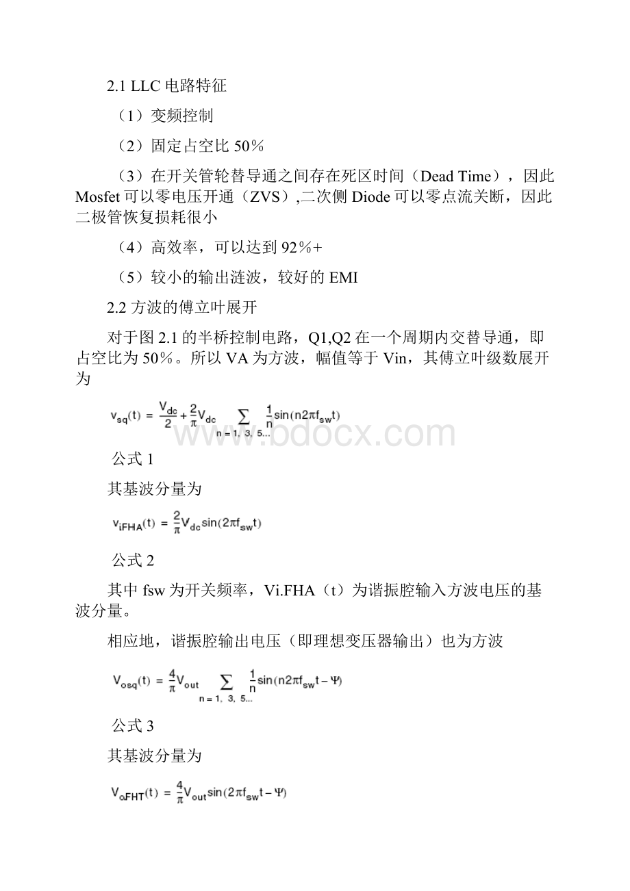 LLC谐振半桥电路分析与设计教学提纲.docx_第2页