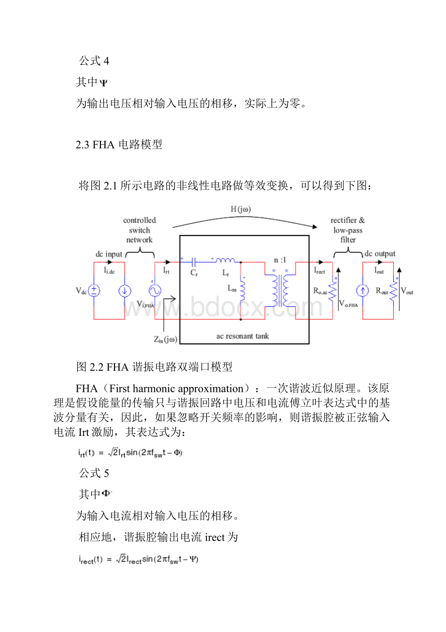 LLC谐振半桥电路分析与设计教学提纲.docx_第3页