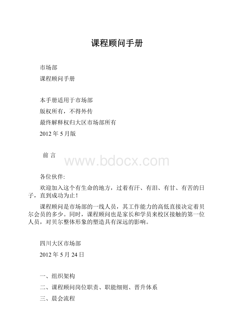 课程顾问手册.docx