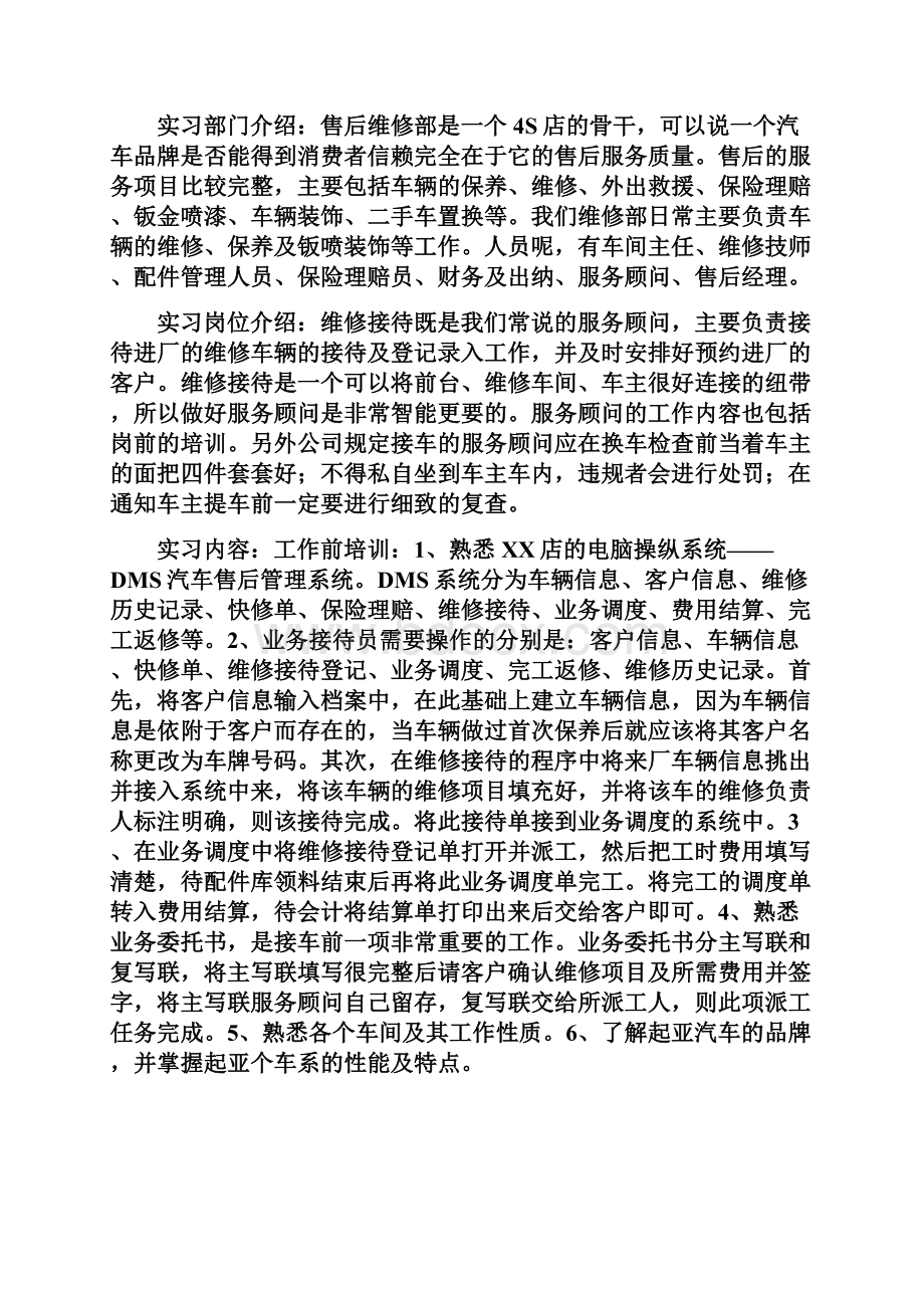 XXXXXXX4S店实习报告.docx_第2页