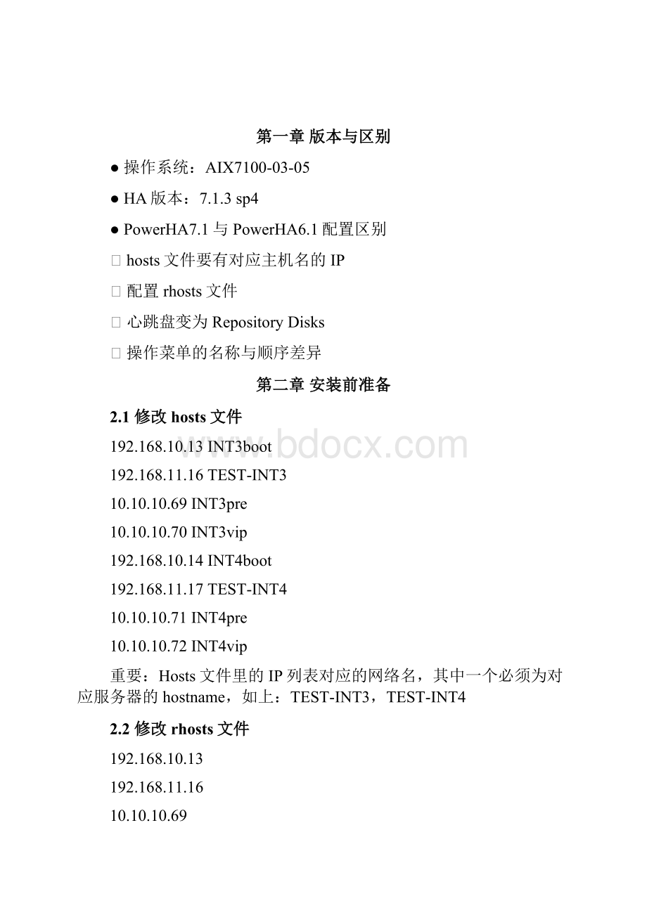 PowerHA713最新配置文档.docx_第2页