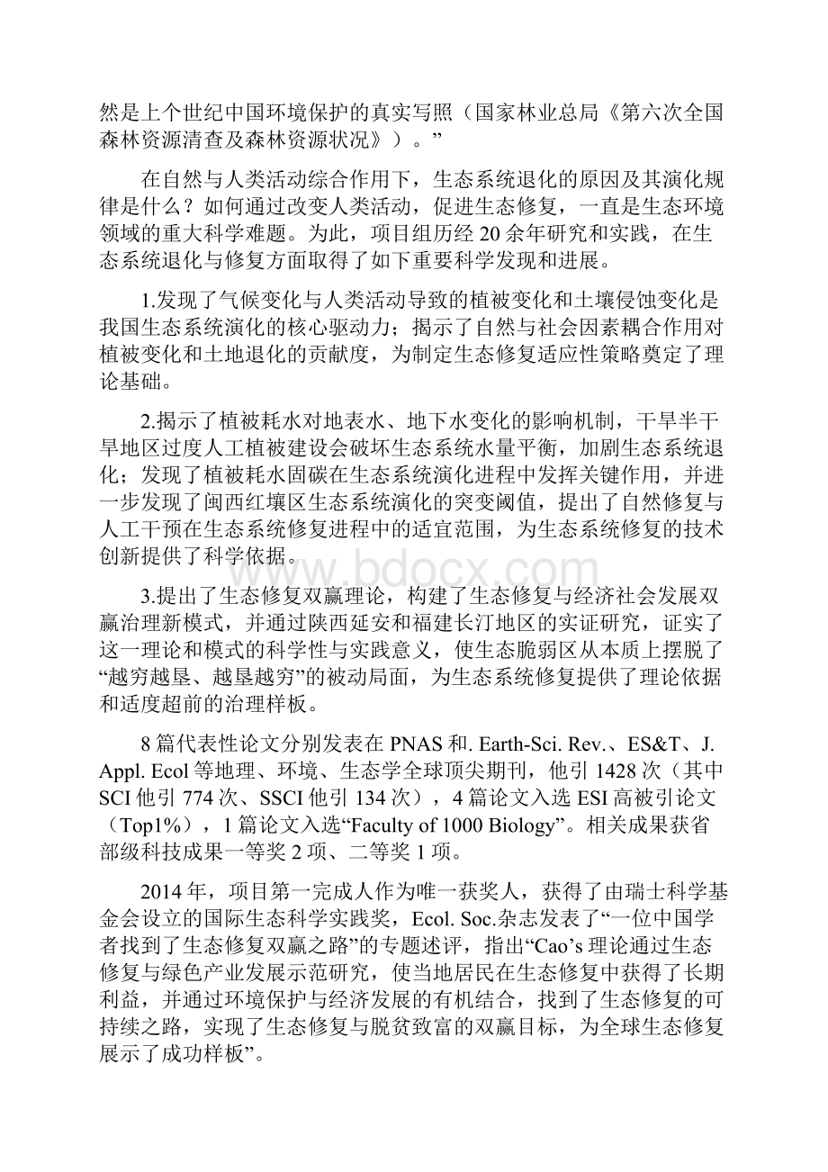 生态修复双赢理论国家民委.docx_第2页