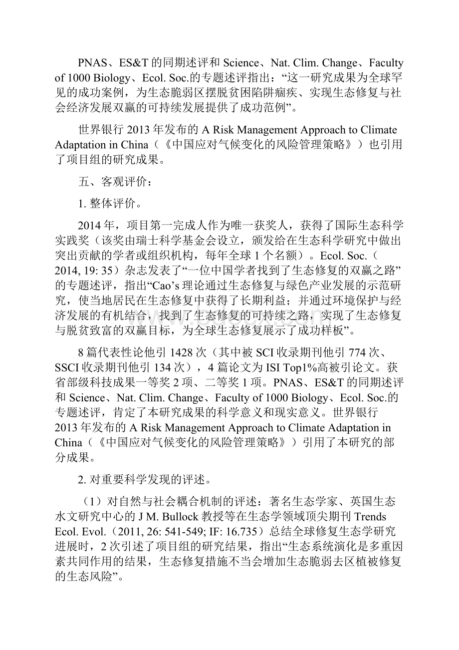 生态修复双赢理论国家民委.docx_第3页