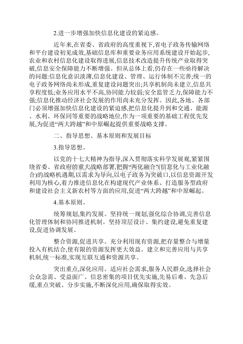 省促进信息化建设的若干意见.docx_第2页