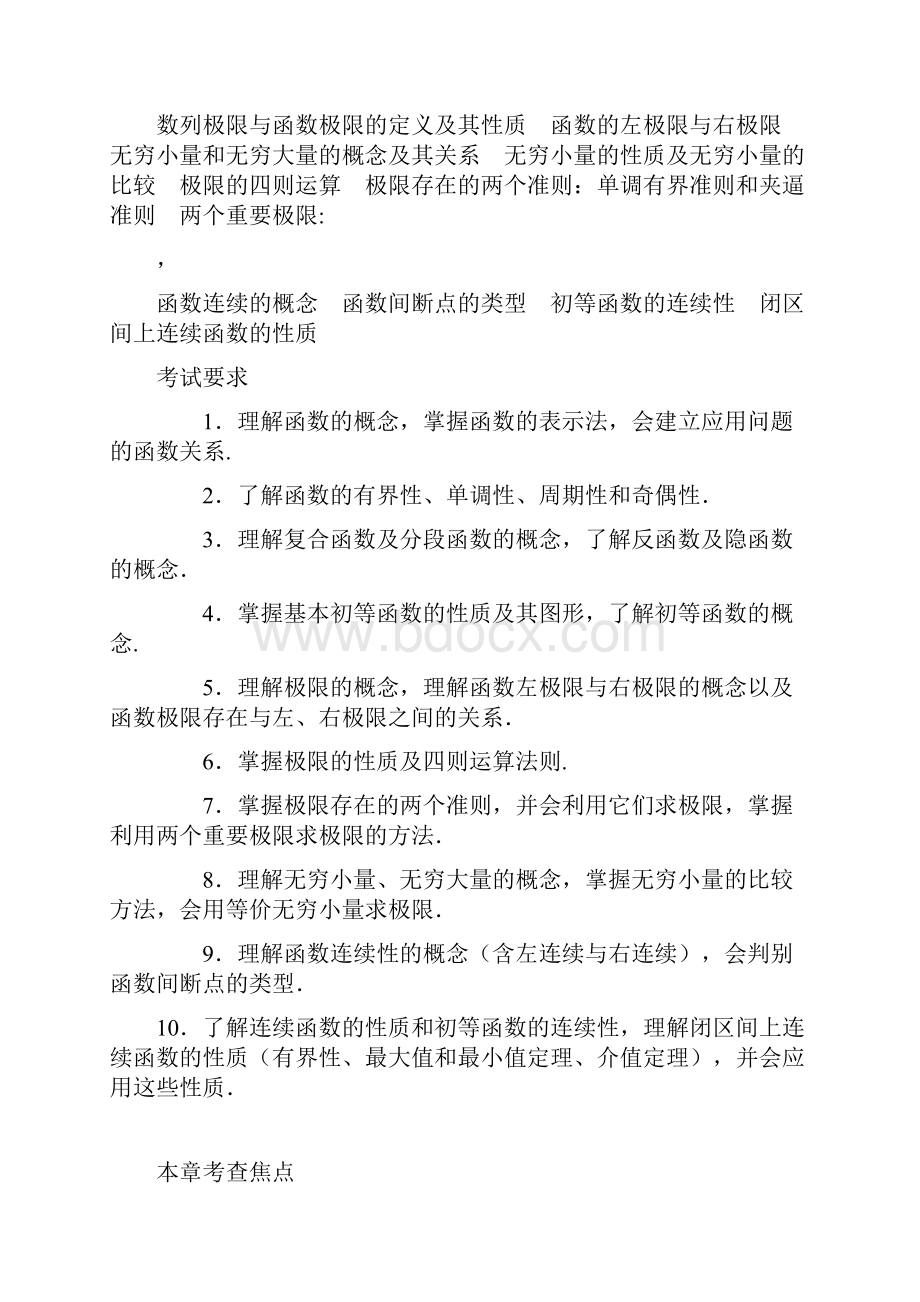 考研 数学一 考纲Word格式文档下载.docx_第2页