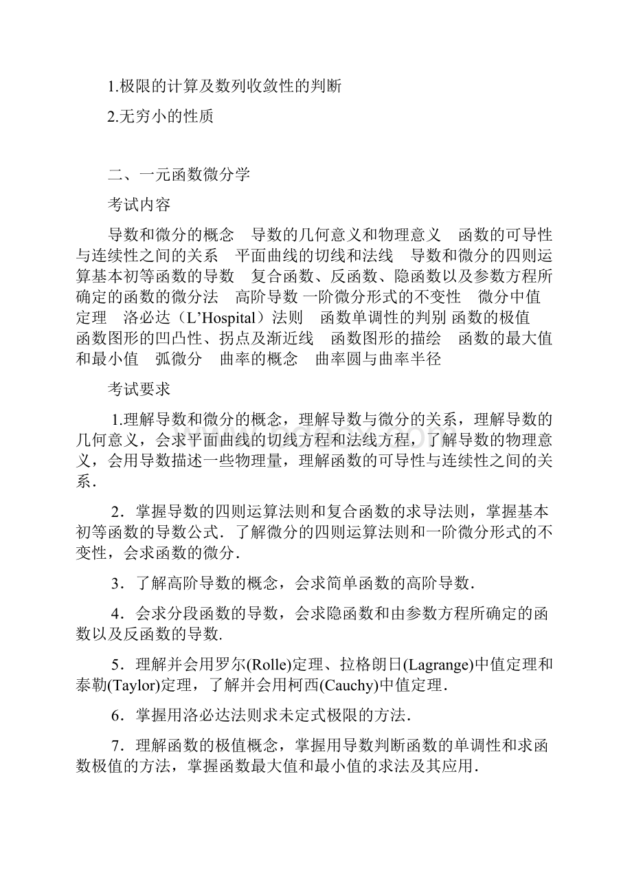 考研 数学一 考纲Word格式文档下载.docx_第3页