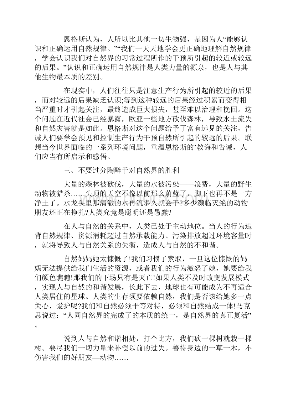 地理中国观后感700字五篇.docx_第2页