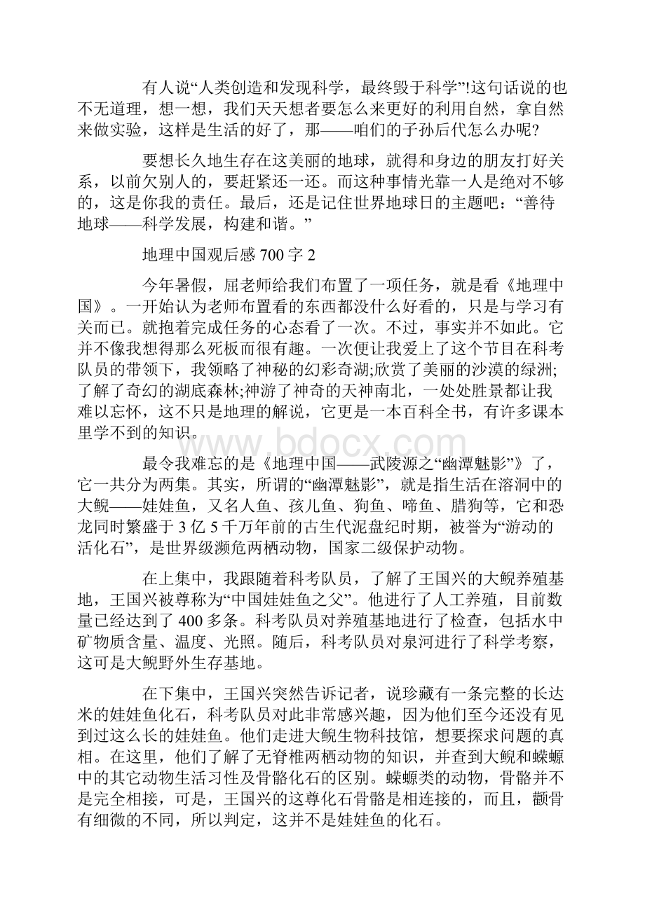地理中国观后感700字五篇.docx_第3页