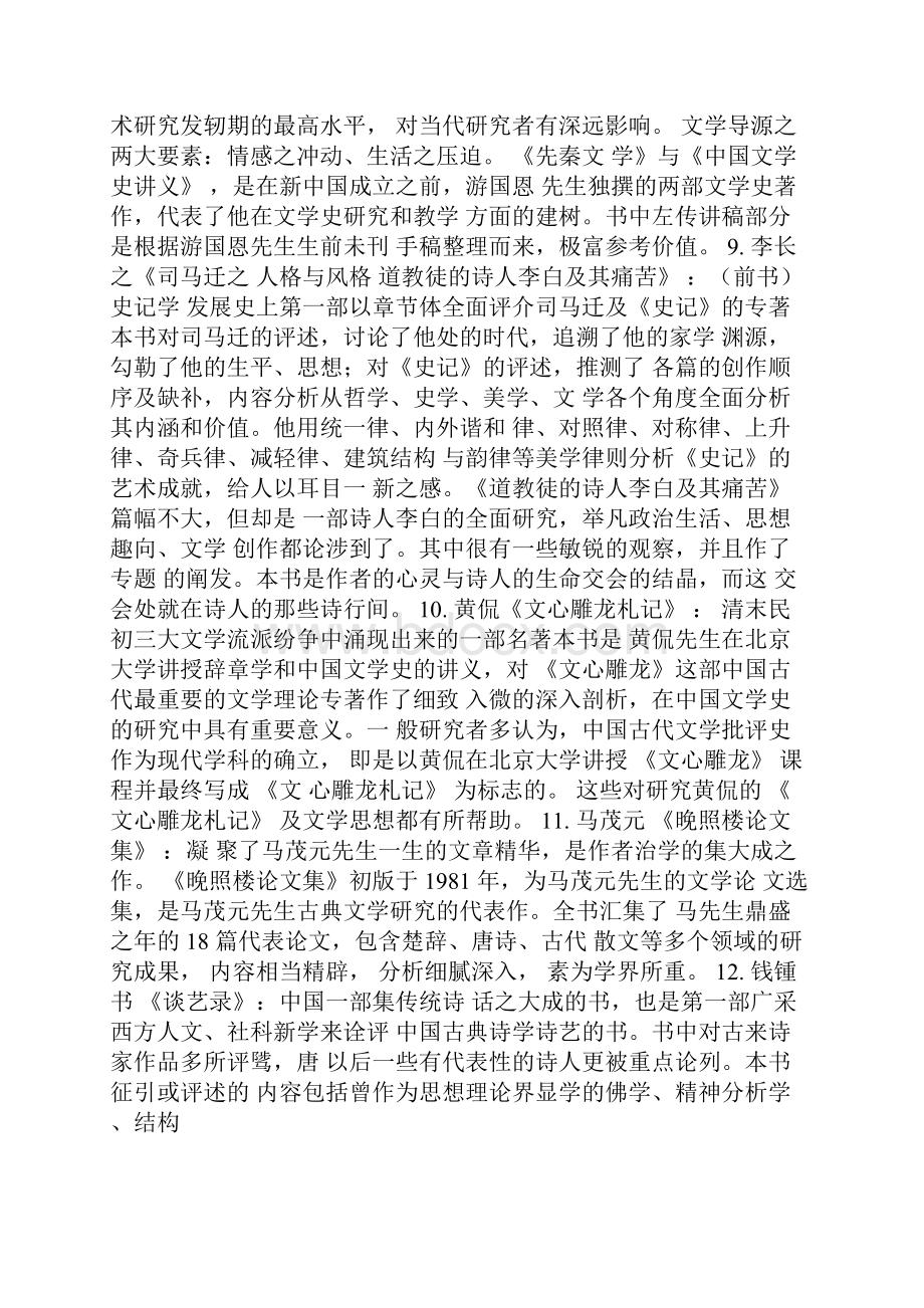 45本语言文学名著.docx_第3页