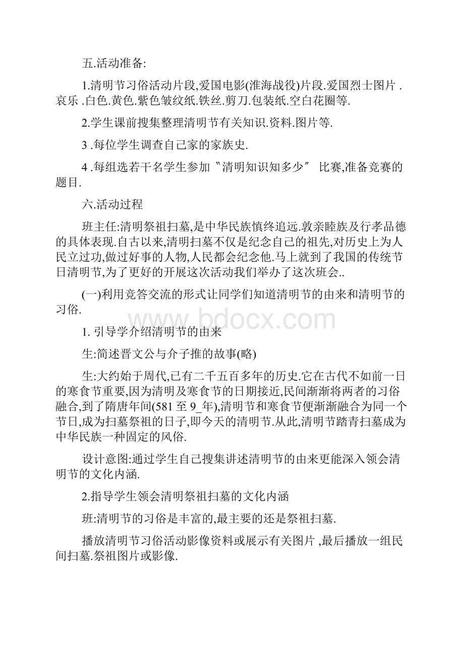 走进清明感受传统主题班会一年级三篇.docx_第2页