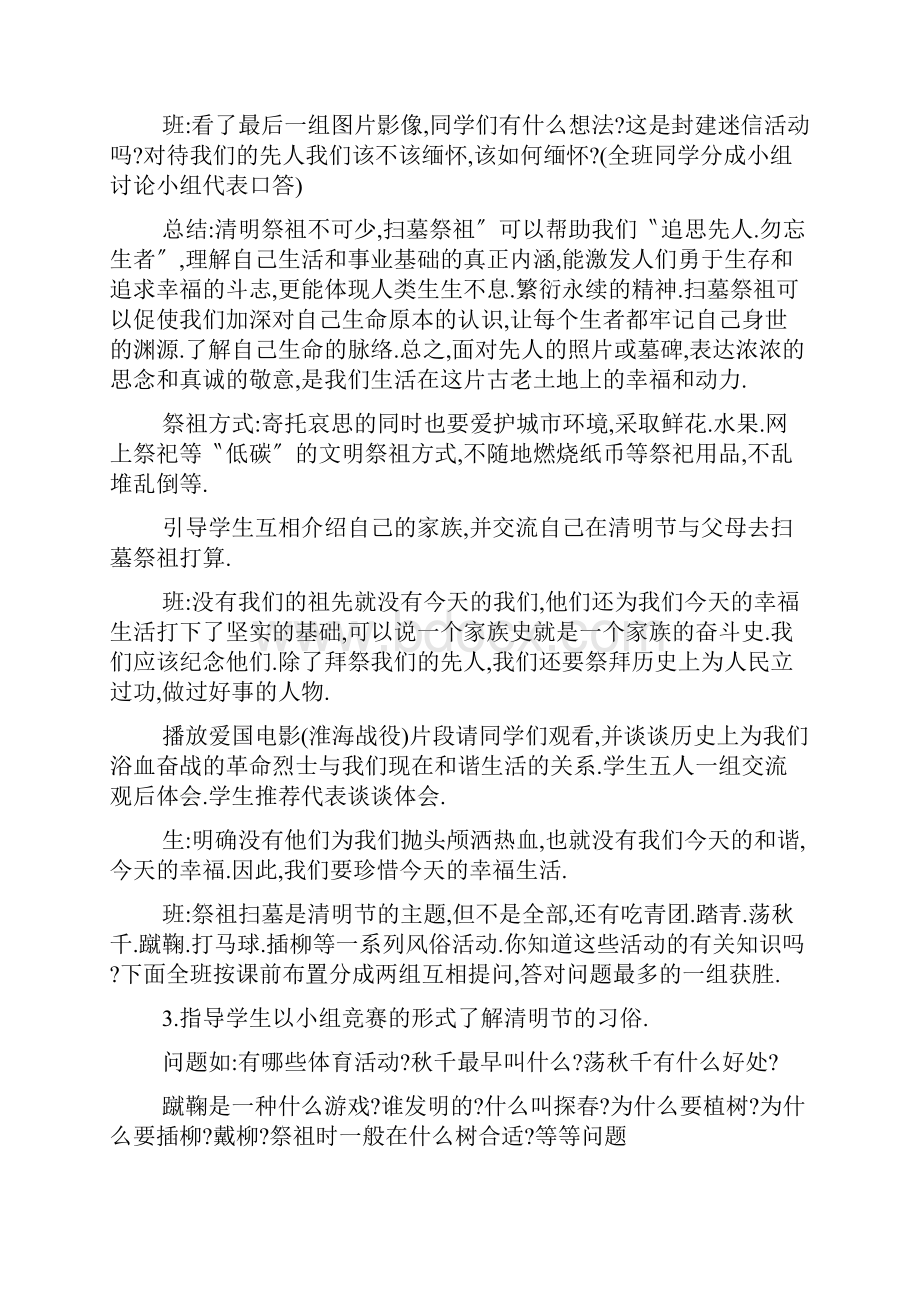 走进清明感受传统主题班会一年级三篇.docx_第3页