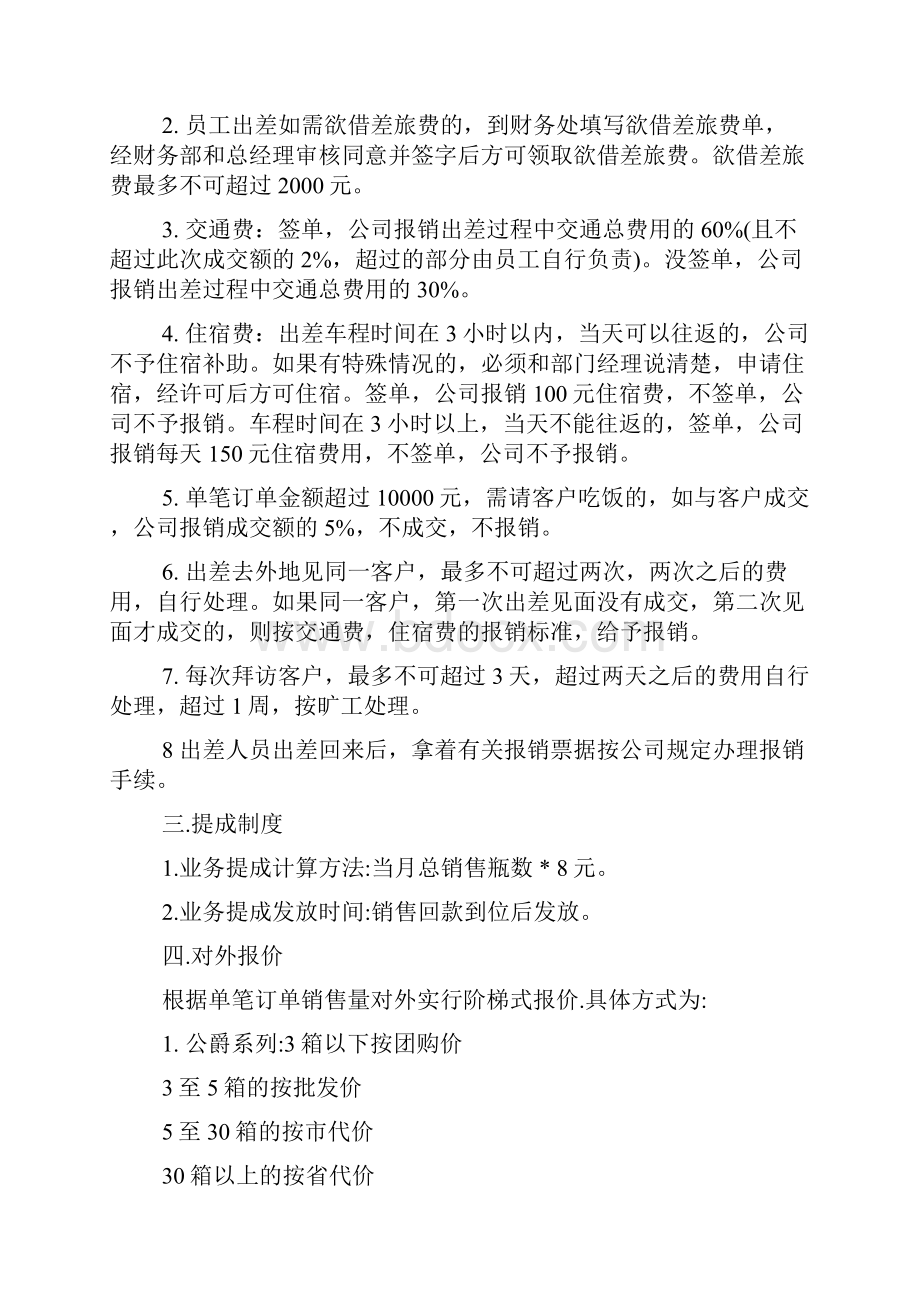 红酒销售管理制度.docx_第2页