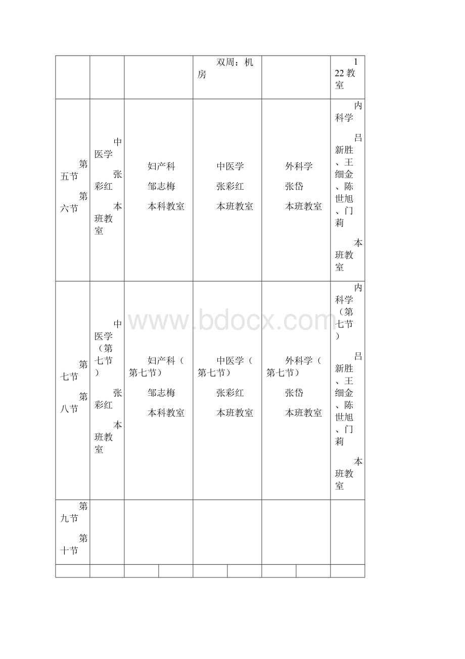 九江学院临床医学院.docx_第2页