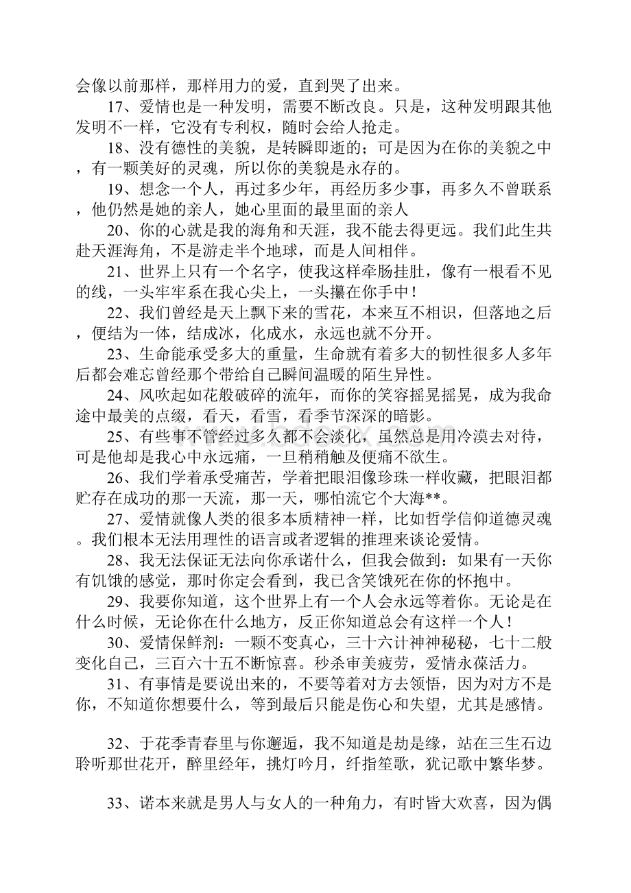 爱情长句子.docx_第2页