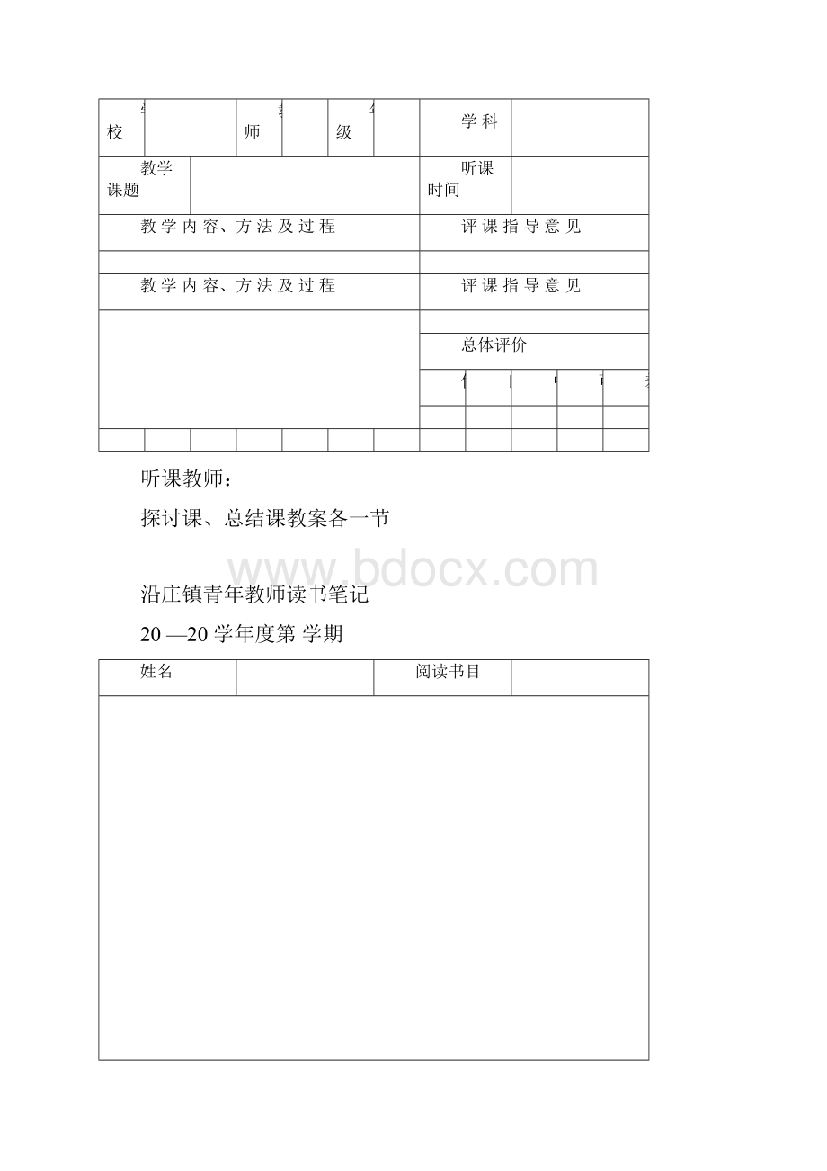 师徒结对工作手册徒弟.docx_第3页