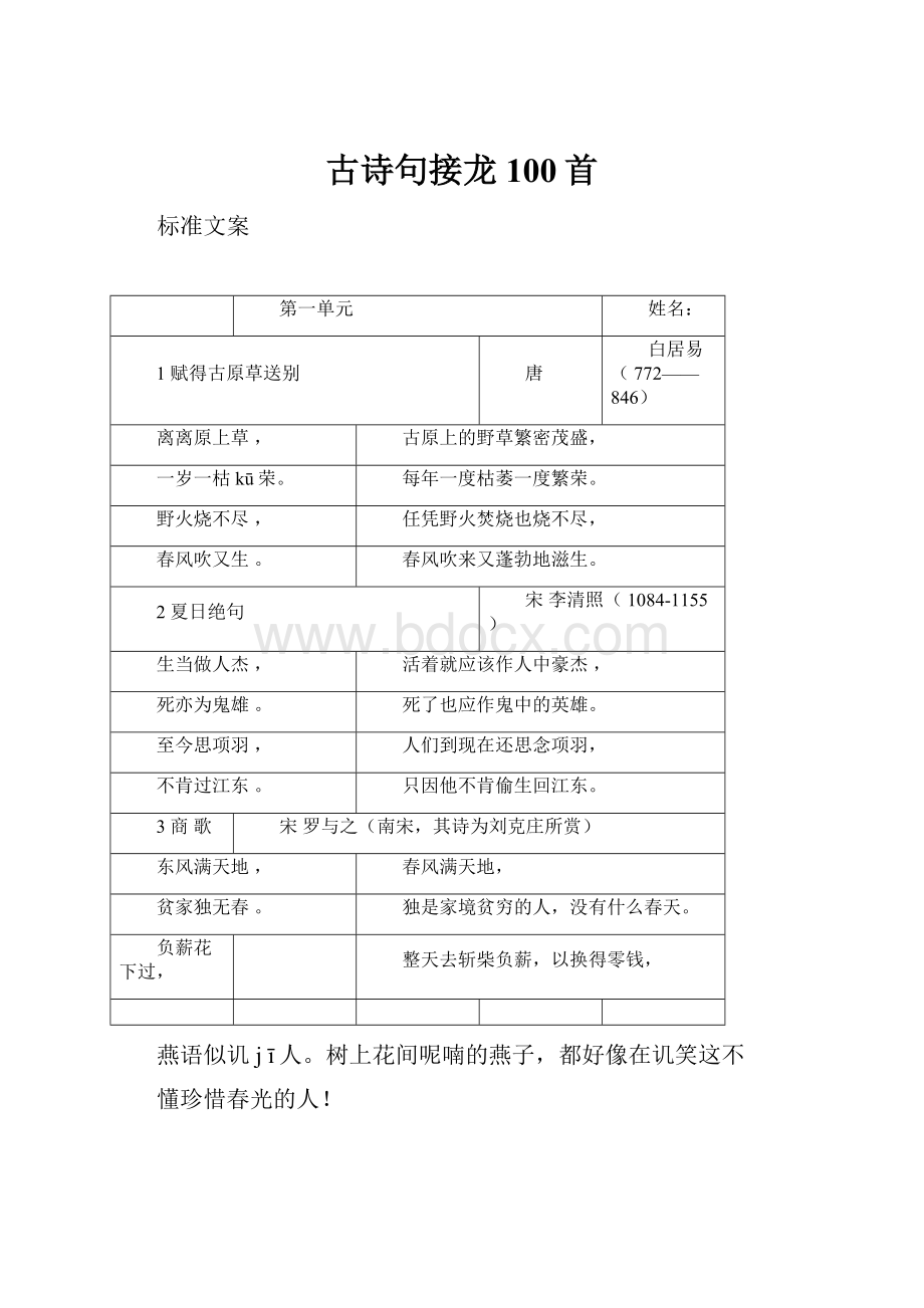 古诗句接龙100首.docx_第1页