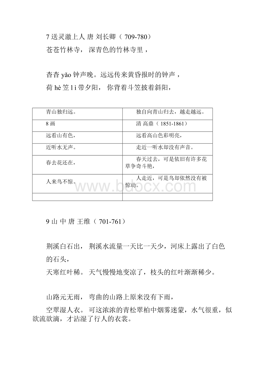 古诗句接龙100首.docx_第3页