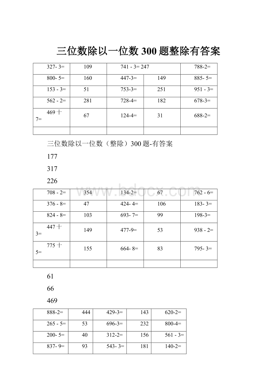 三位数除以一位数300题整除有答案.docx_第1页